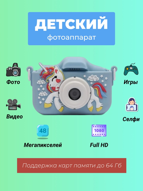 Детский цифровой фотоаппарат с селфи и играми развивающий