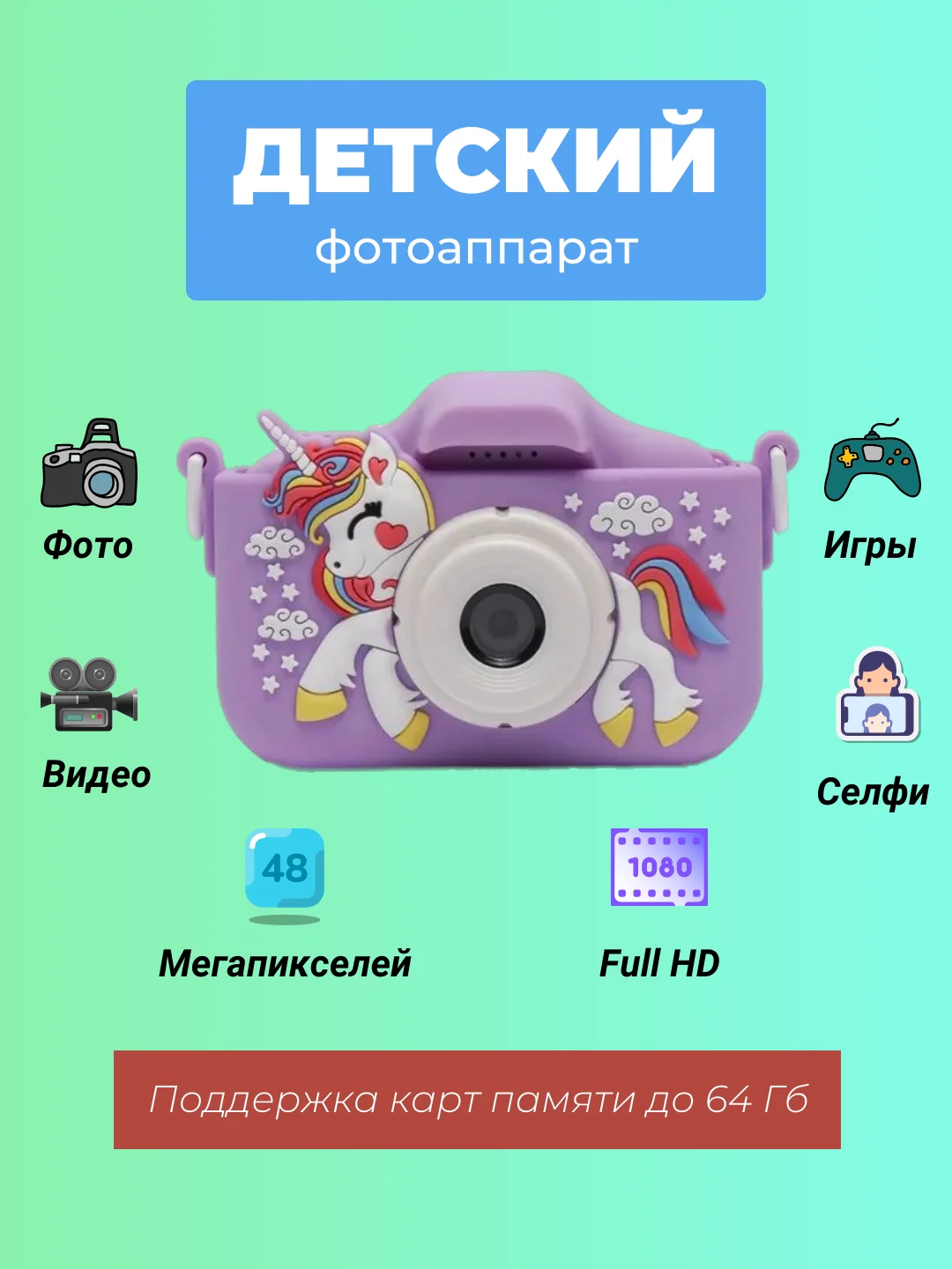 Фиолетовый детский цифровой фотоаппарат с селфи и играми развивающий