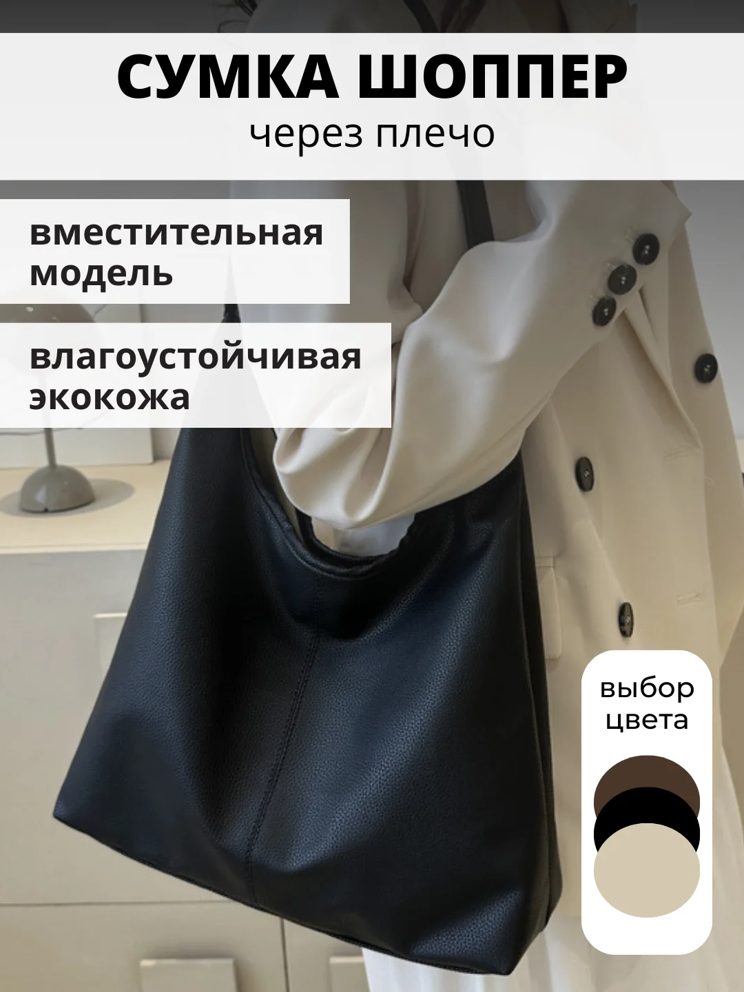 Черный сумка женская большая, сумка шоппер через плечо