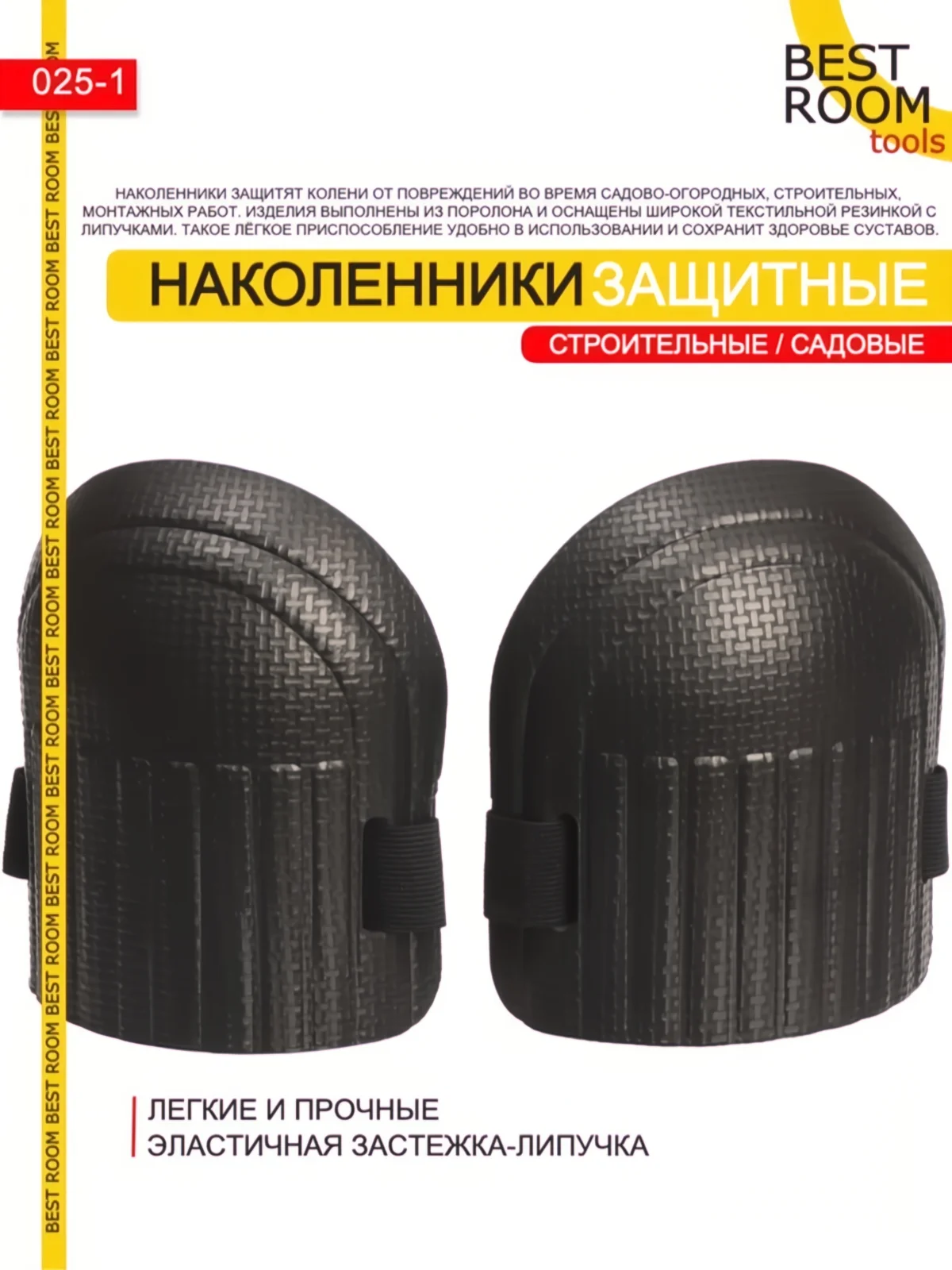 Черный защитные наколенники строительные - рабочие, садовые, для укладки плитки