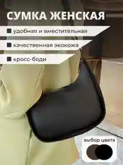 Черный сумка женская, сумка женская через плечо