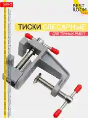 Тиски слесарные МИНИ настольные ручные 40 мм Best Room