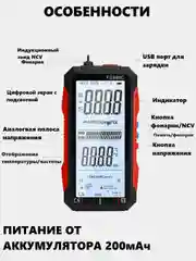 Мультиметр цифровой автоматический с щупами, режим NCV