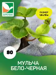 Черно-белый мульчирующий материал Агротекс 80 1,6х10м