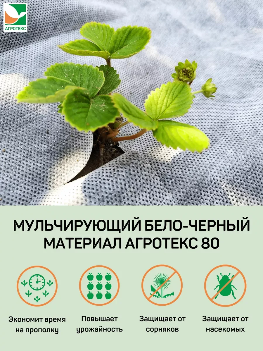 Черно-белый мульчирующий материал Агротекс 80 1,6х10м