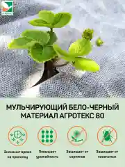 Черно-белый мульчирующий материал Агротекс 80 1,6х10м
