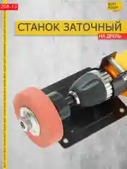 Переходник на дрель для шлифовального круга. Насадка на дрель для заточки