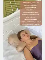 Ортопедическая бьюти подушка от морщин сна, высота 10 см, цвет кремовый