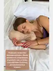 Ортопедическая бьюти подушка от морщин сна, высота 10 см, цвет кремовый