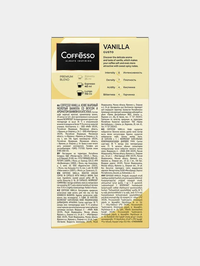 Кофе Coffesso Vanilla, в капсулах, 20 штук по 5 г