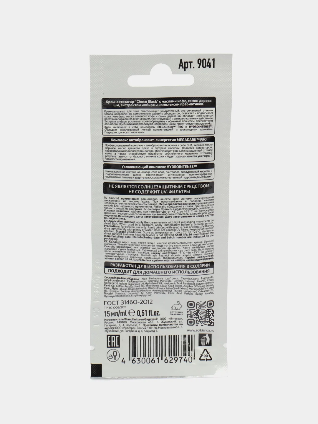 SolBianca Choco Black крем для загара в солярии, саше 1шт=15мл, Саше 1штука и 2шт