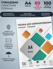 Пленка для ламинирования ГЕЛЕОС, А4, 60 мкм, 100 шт