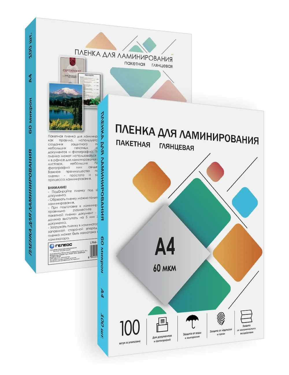 Пленка для ламинирования ГЕЛЕОС, А4, 60 мкм, 100 шт