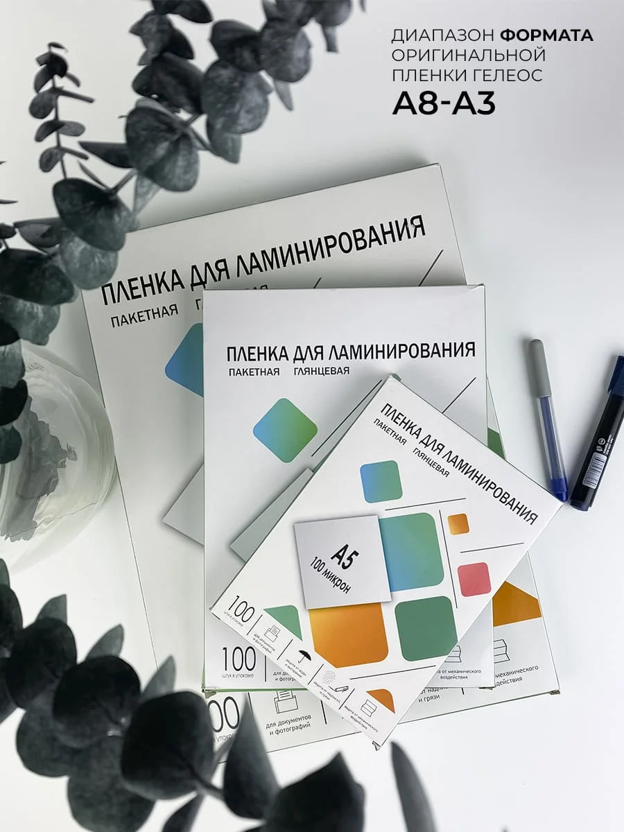 Пленка для ламинирования ГЕЛЕОС, А4, 60 мкм, 100 шт