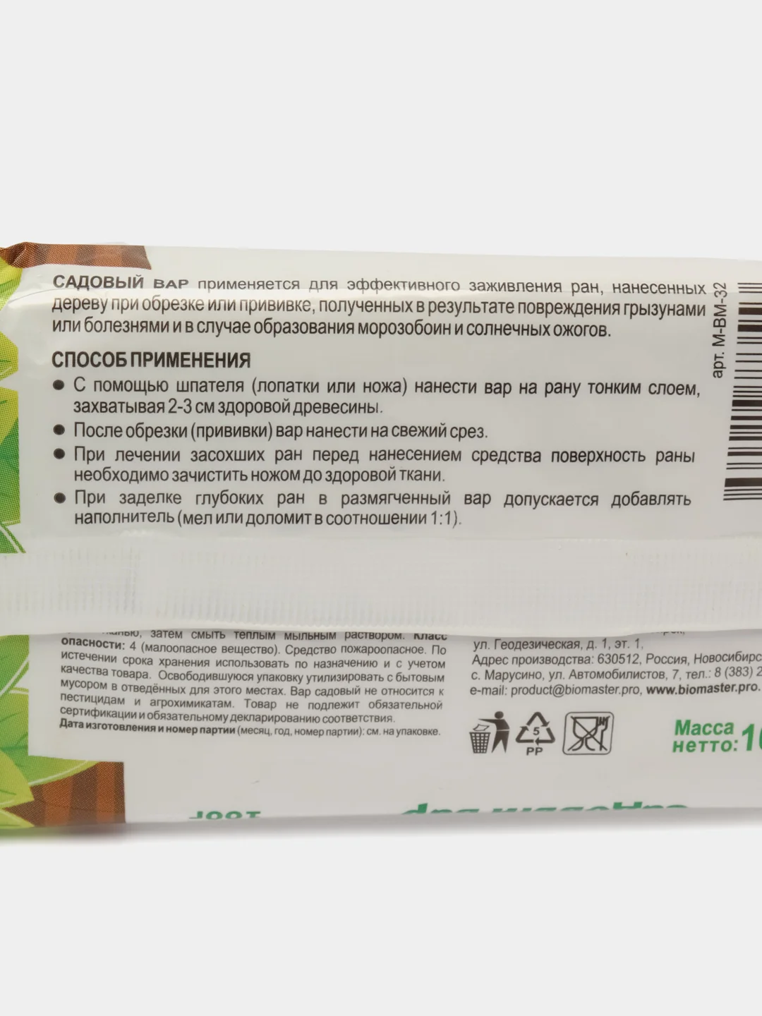 Вар садовый БиоМастер 100гр