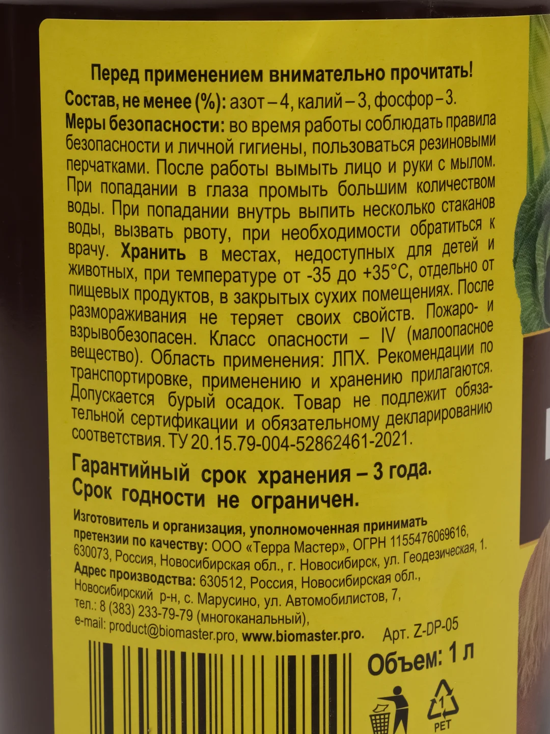 Конский навоз Экстра 1л БиоМастер