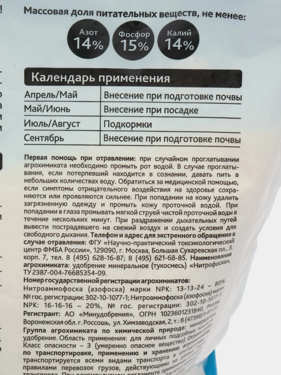 Нитрофоска 1кг Био-мастер