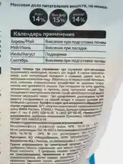 Нитрофоска 1кг Био-мастер