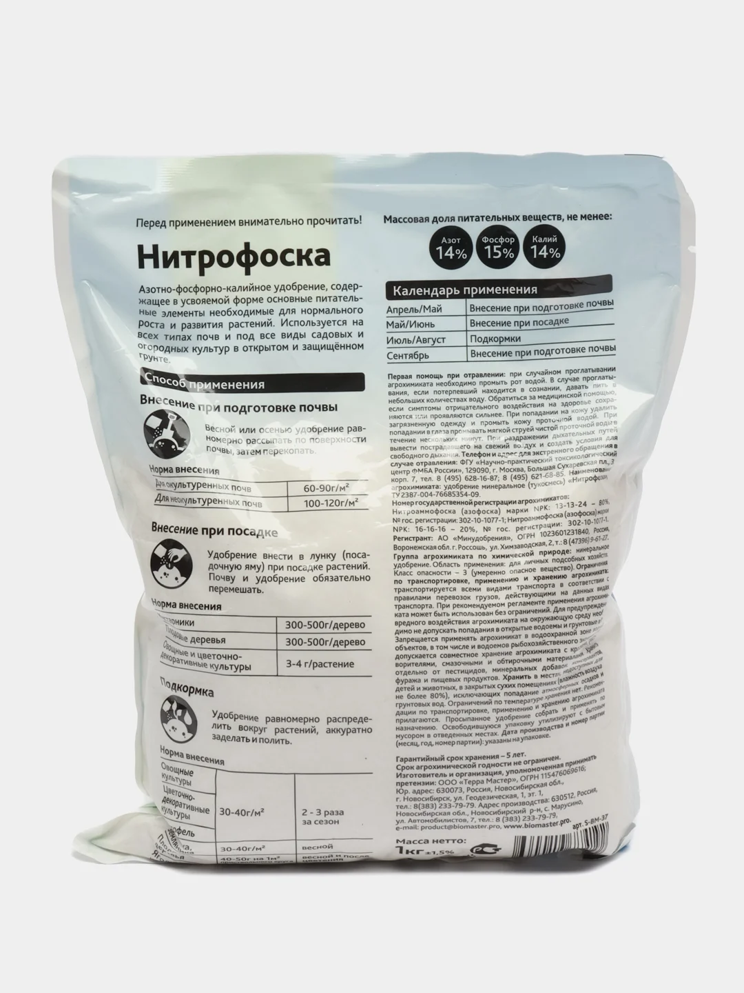 Нитрофоска 1кг Био-мастер