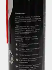 Силиконовая смазка Grand Caratt, 400 мл