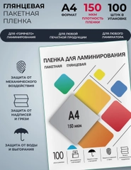 Пленка для ламинирования ГЕЛЕОС, А4, (216х303 мм), (150 мик), 100 шт