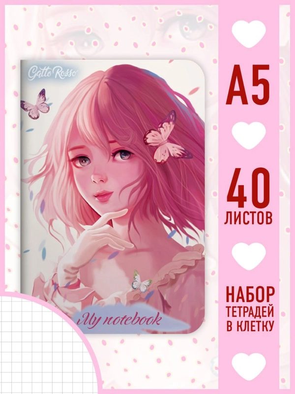 Блокнот в клетку А5, 40 листов, тетрадь на скрепке Gatto Rosso "My notebook", Проф-Пресс