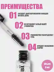 Гель для бровей прозрачный, фиксирующий