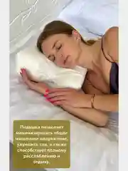 Ортопедическая бьюти подушка от морщин сна, высота 13 см, цвет белый