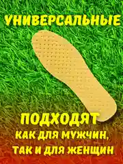Стельки для обуви ароматизированные, антибактериальные против запаха и пота, унисекс