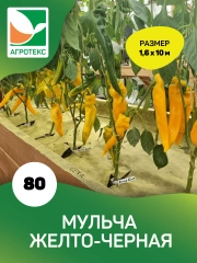 Мульчирующий материал жёлто-черный Агротекс 80 1,6х10м