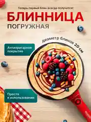 Черный электрическая блинница, погружная, 800 Вт, электроблинница