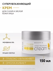 ARAVIA Крем для лица суперувлажнение и регенерация c мочевиной(10%) и муцином улитки 150мл