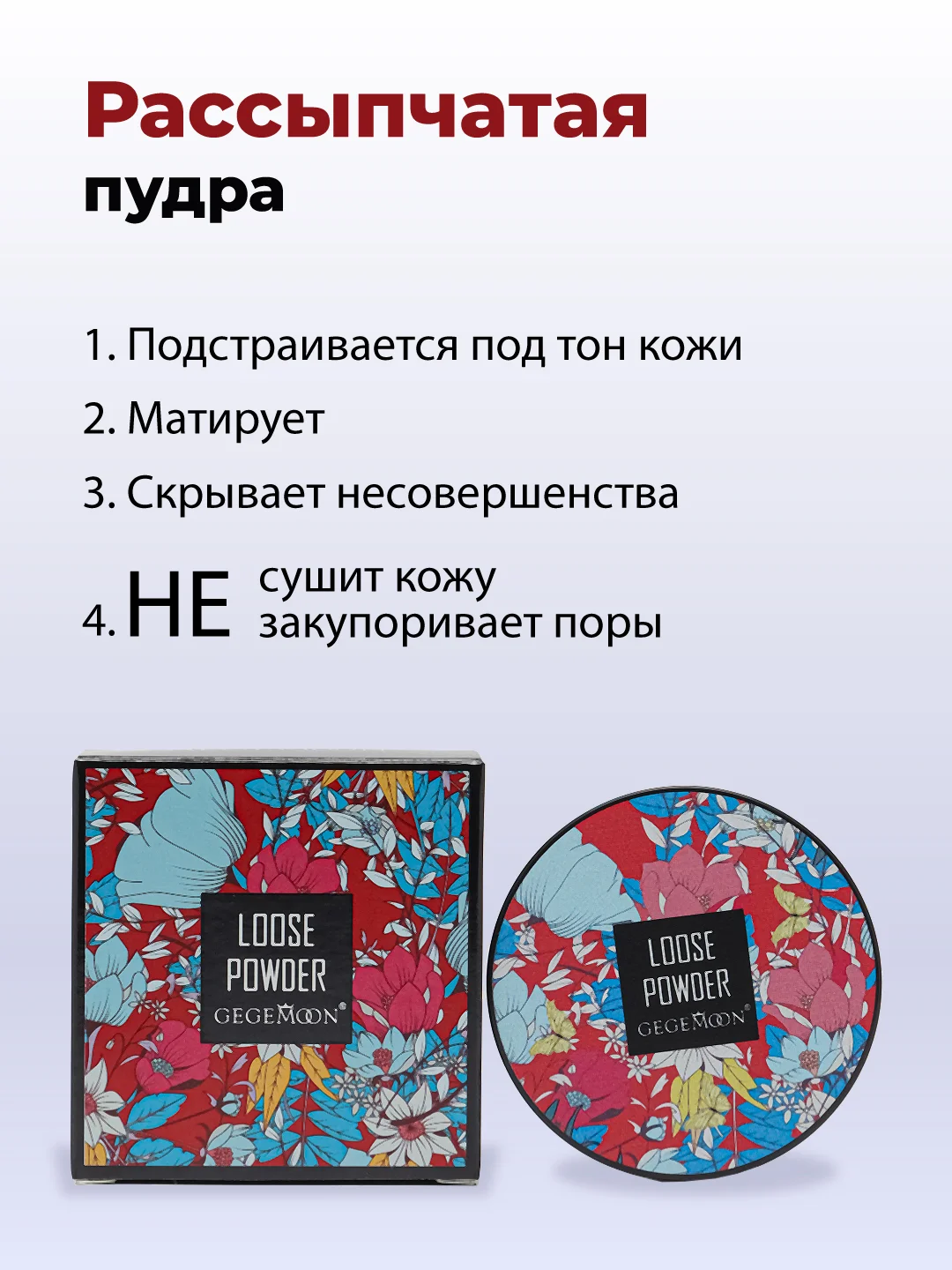 Пудра для лица матирующая белая для фиксации макияжа, минеральная пудра