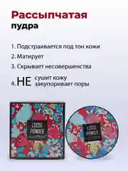 Пудра для лица матирующая белая для фиксации макияжа, минеральная пудра