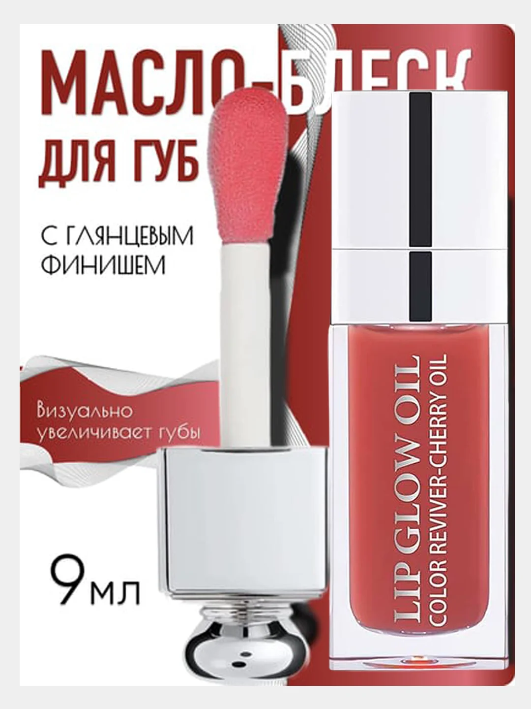Терракотовый масло для губ, масло для губ, блеск,бальзам с увлажняющий, питательный, с аппликатором