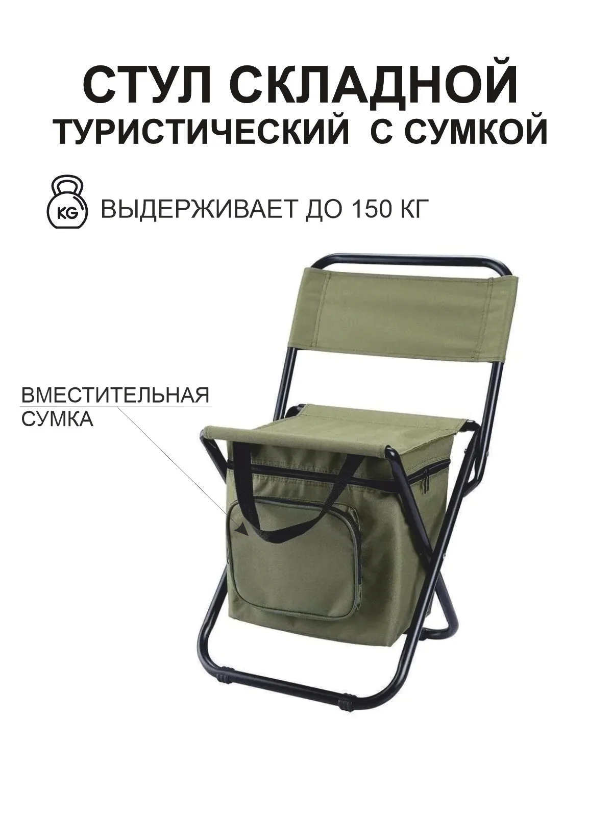 Стул, сумка для рыбалки, отдыха/ походный стульчик-сумка/ для зимней рыбалки
