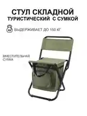 Стул, сумка для рыбалки, отдыха/ походный стульчик-сумка/ для зимней рыбалки