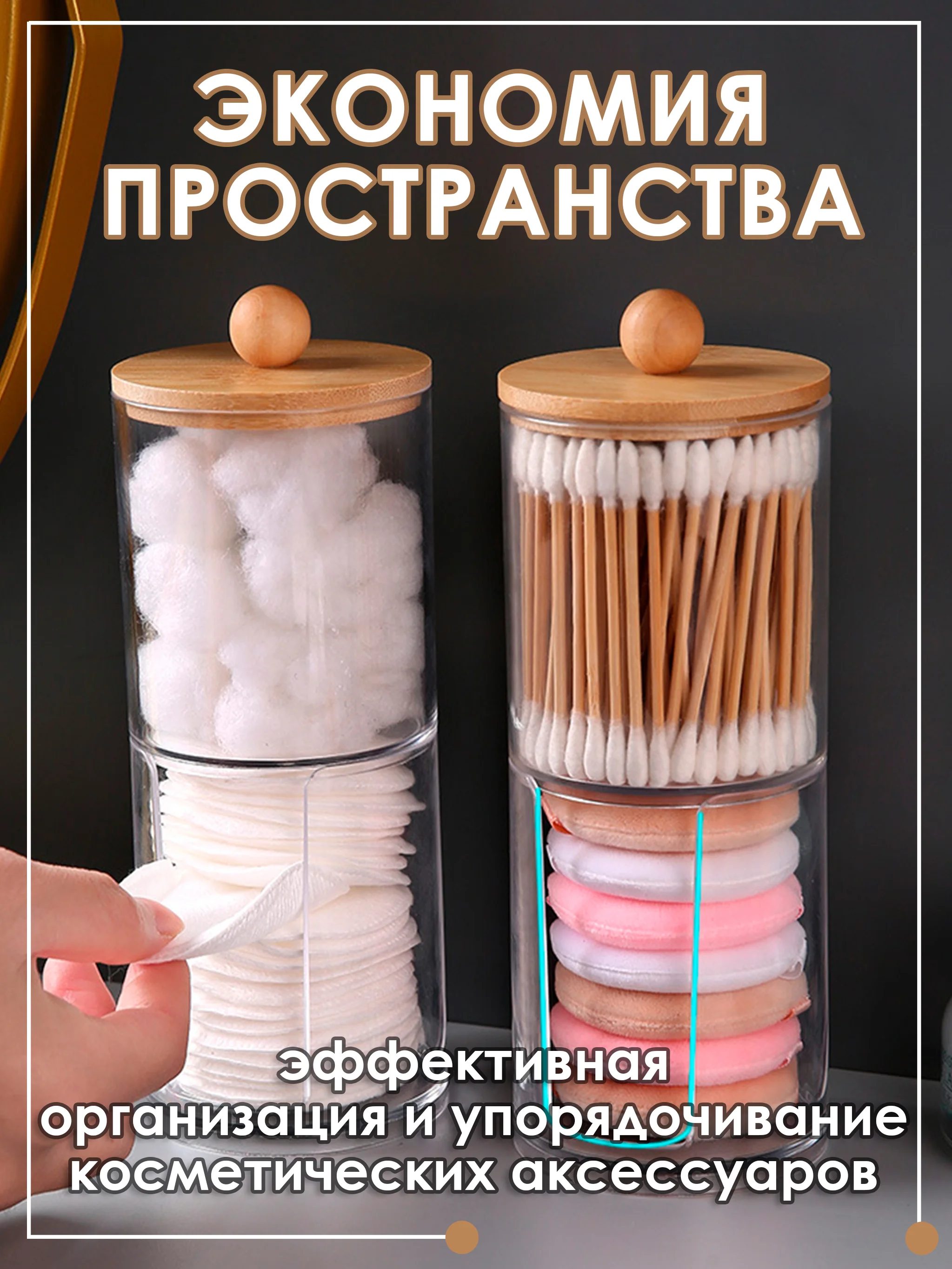 Бежевый органайзер для ватных дисков и ватных палочек