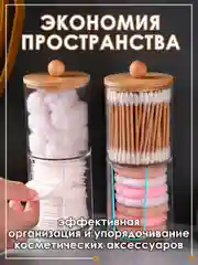 Бежевый органайзер для ватных дисков и ватных палочек