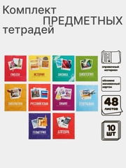 Тетрадь предметная "Фото", белизна 95-100%, 48 листов со справочным материалом