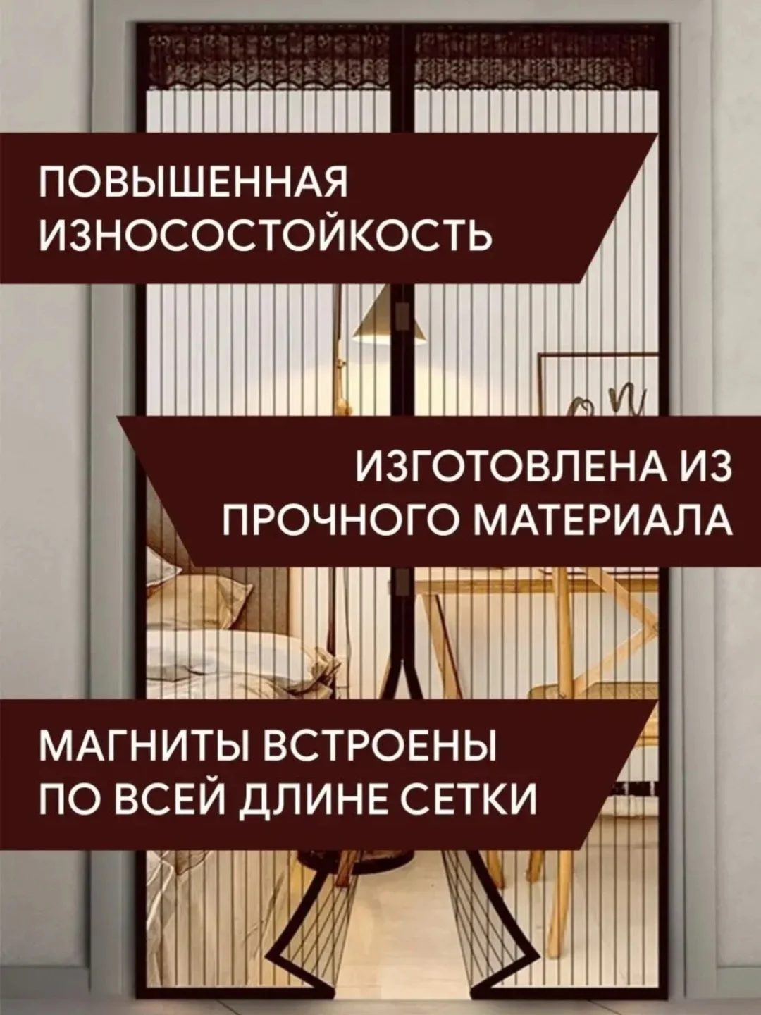 Антимоскитная сетка на дверь на магнитах для защиты от насекомых 100*210