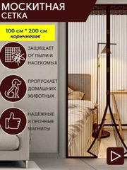 Антимоскитная сетка на дверь на магнитах для защиты от насекомых 100*210