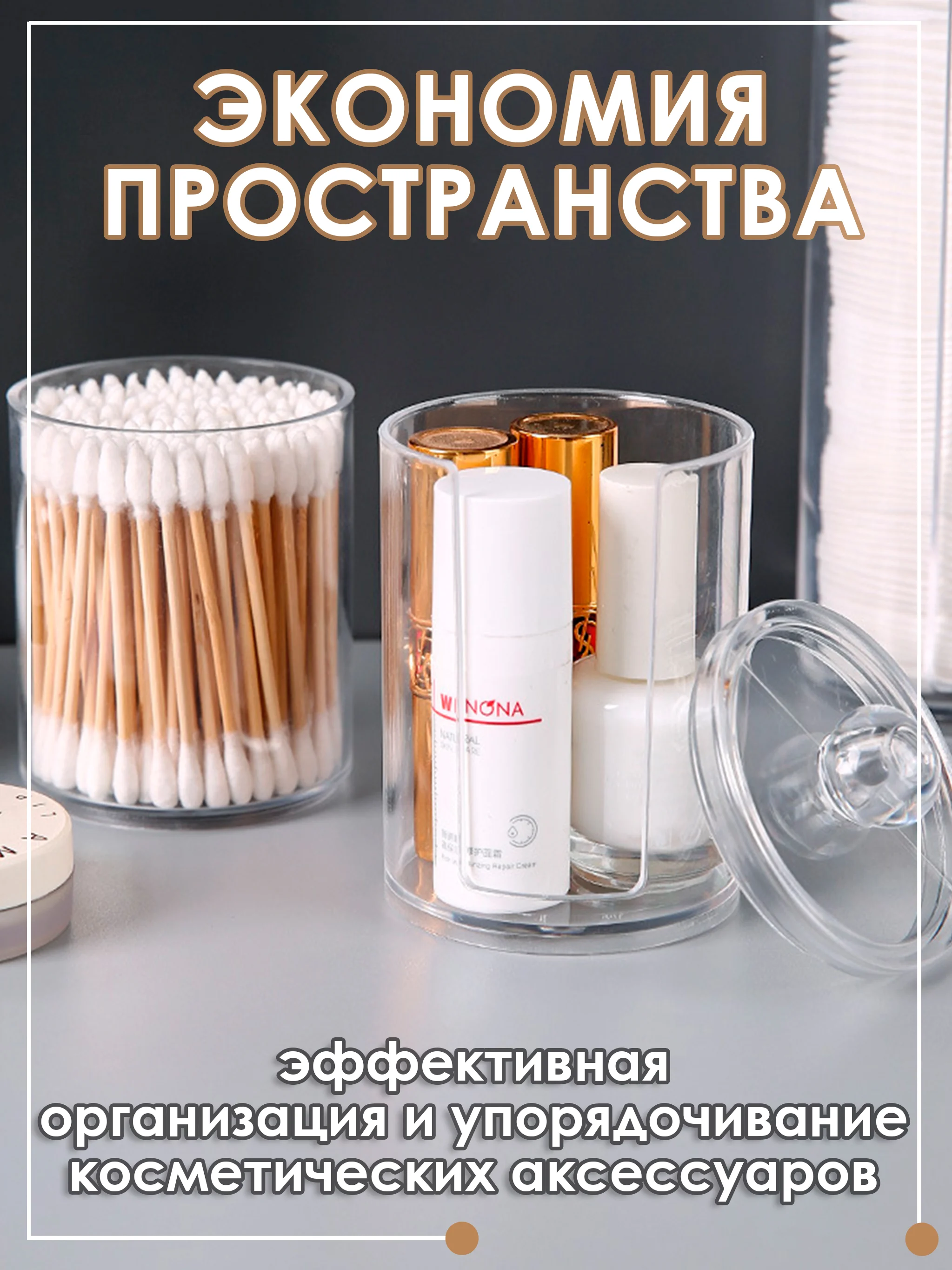 Прозрачный органайзер для ватных дисков и ватных палочек