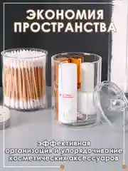 Прозрачный органайзер для ватных дисков и ватных палочек