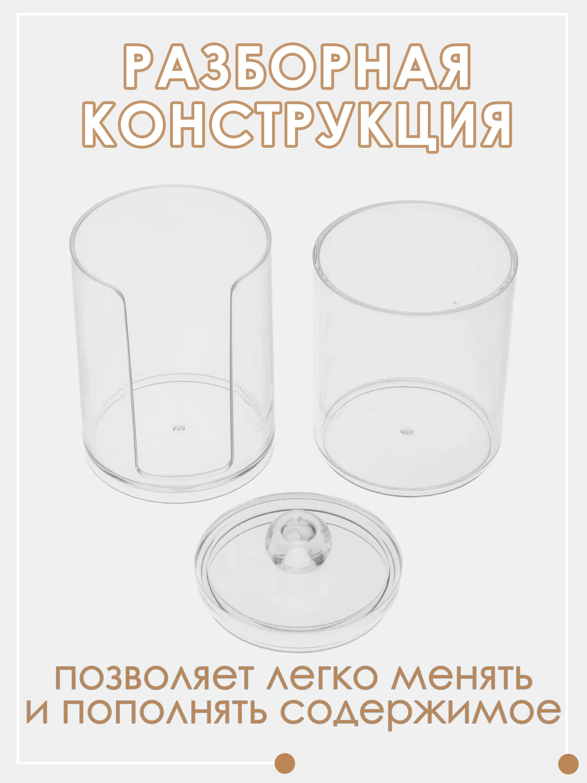 Прозрачный органайзер для ватных дисков и ватных палочек