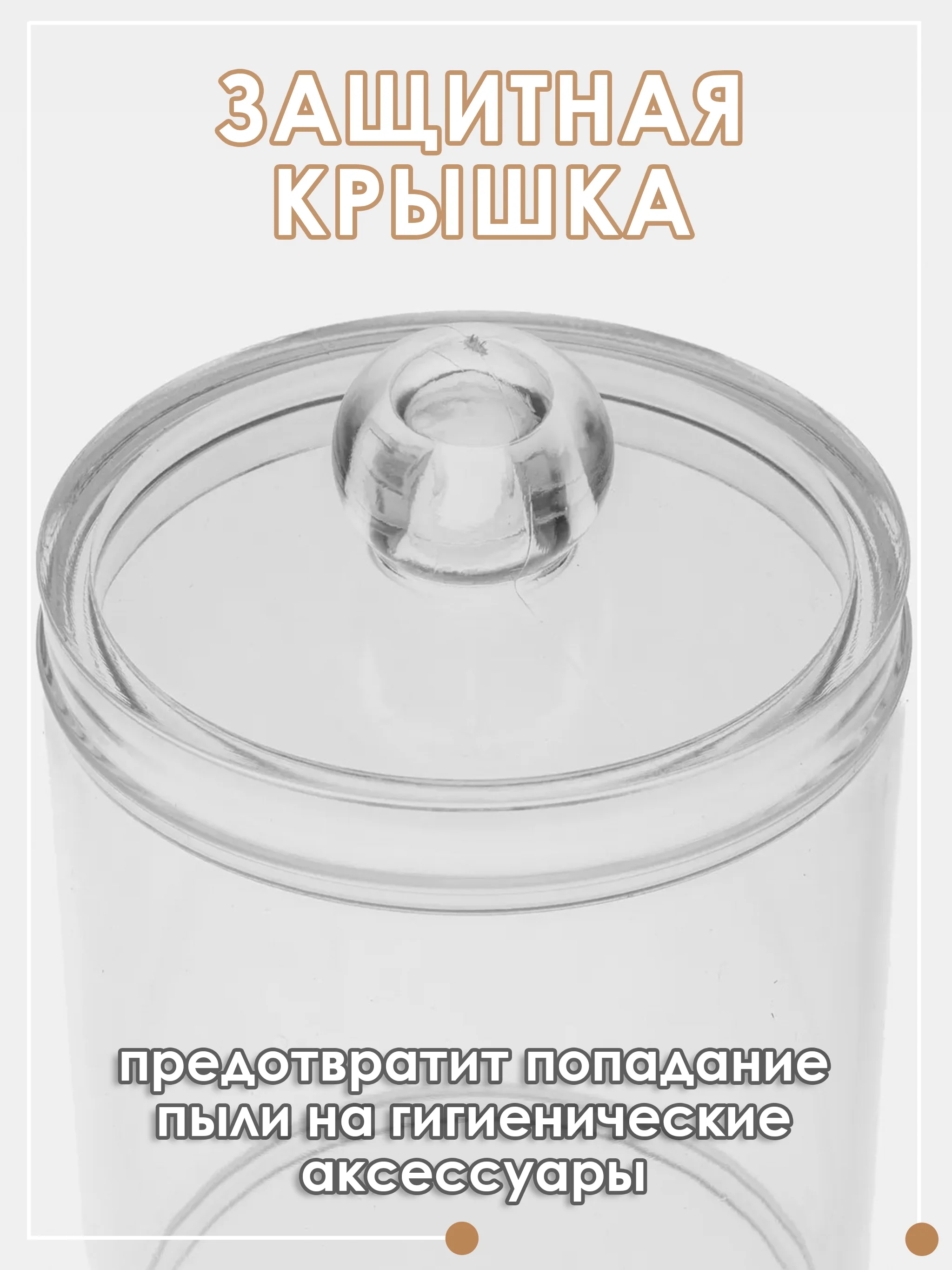 Прозрачный органайзер для ватных дисков и ватных палочек