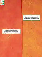 Красно-жёлтый укрывной материал Агротекс 40 3x10м