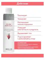 Тоник омолаживающий с янтарной и гиалуроновой кислотами 250 мл ARAVIA АРАВИЯ