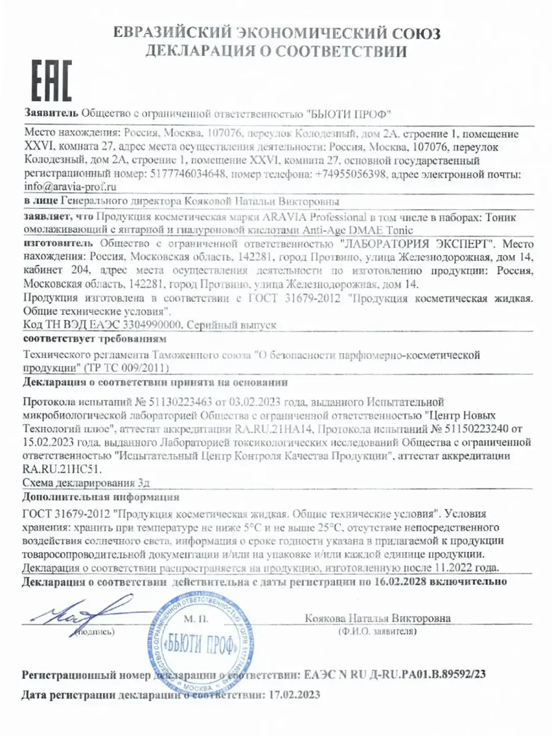 Тоник омолаживающий с янтарной и гиалуроновой кислотами 250 мл ARAVIA АРАВИЯ