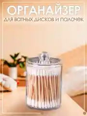 Ледяной органайзер для ватных дисков и ватных палочек